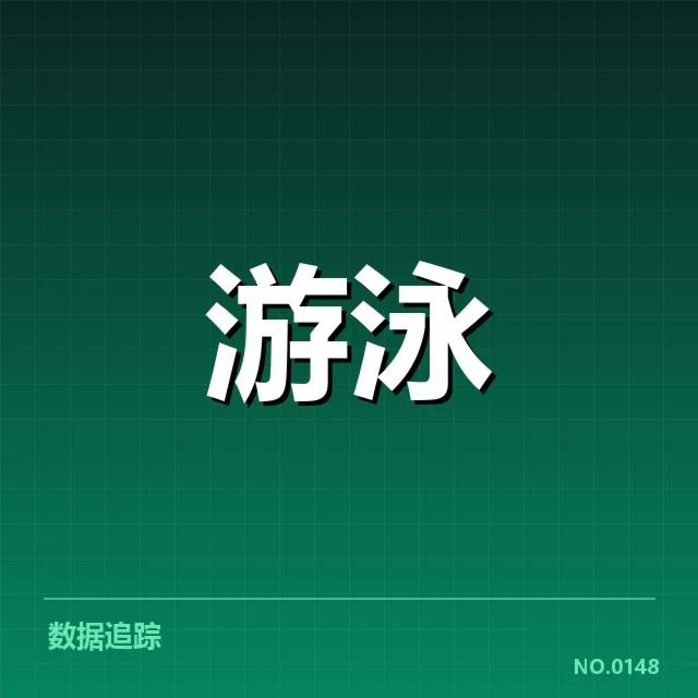 全国冠军赛成绩盘点背后，运动员成长与赛事变迁引发关注