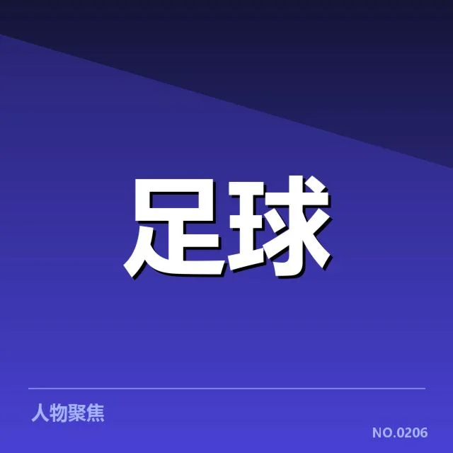 武汉三镇近期战绩确认及排名变化