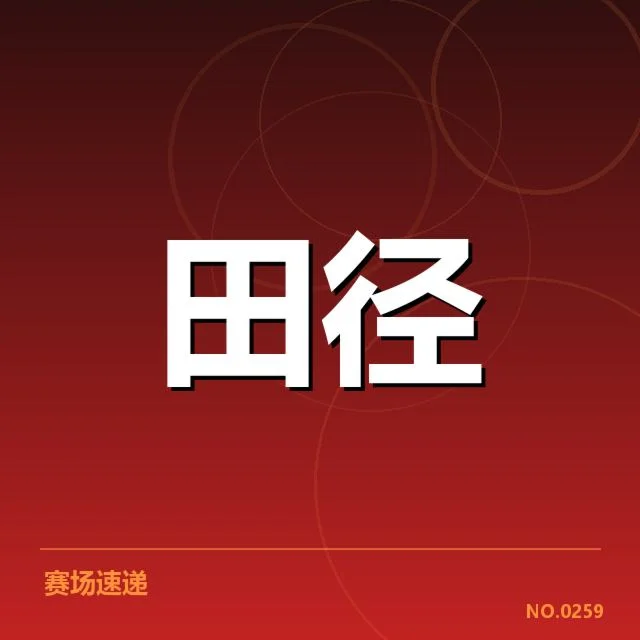 确定的参赛名单与关键技术参数