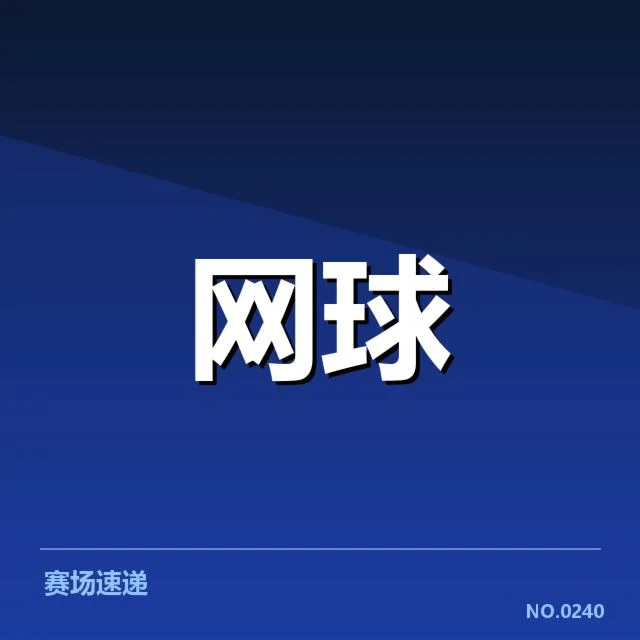法网男单抽签:选手实力分布,法网男单抽签流程简述