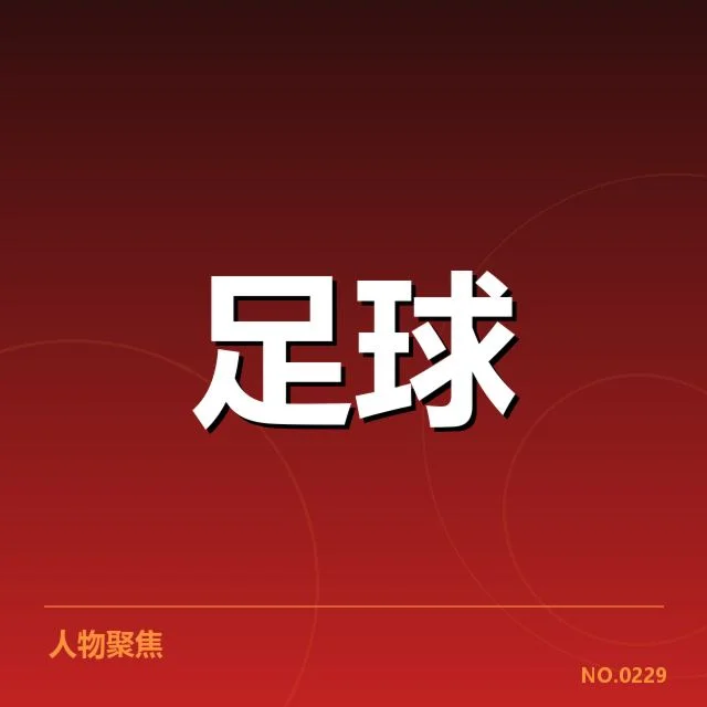 近期布鲁日比赛确认的阵容调整情况